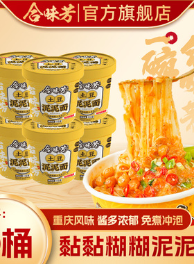 合味芳土豆泥泥面拌面孜然麻辣味泡面速食早餐宿舍夜宵方便面拌粉