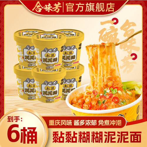 合味芳土豆泥泥面拌面孜然麻辣味泡面速食早餐宿舍夜宵方便面拌粉