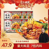 合味芳老式 交个朋友年货节 麻辣烫速食BD