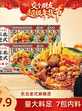 【交个朋友先加购 20日早10付定】合味芳老式麻辣烫速食BD