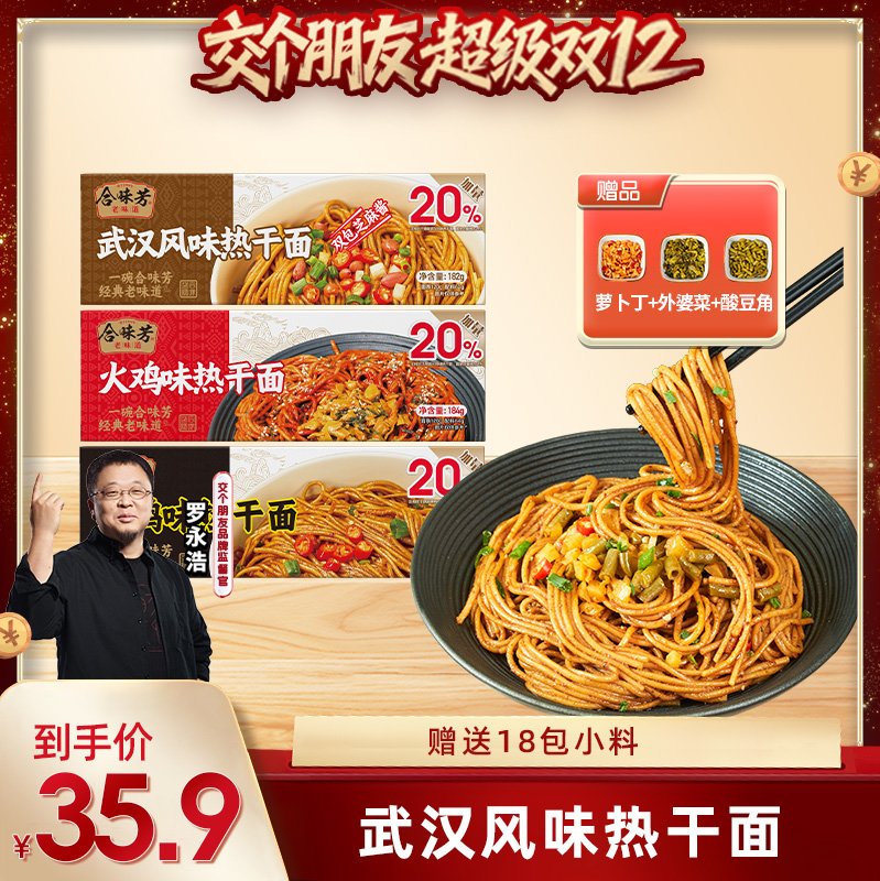 【交个朋友】合味芳双包麻酱热干面多口味