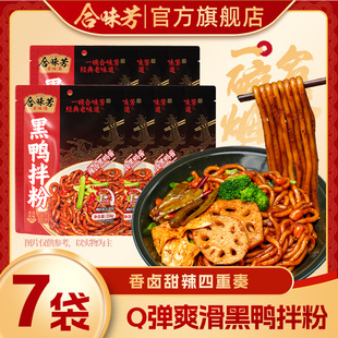 【蜜蜂惊喜社】合味芳黑鸭拌粉236g* 7袋速食米粉方便夜宵食品BD