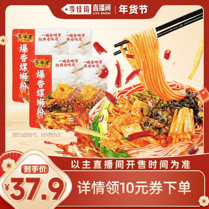 【李佳琦非遗里的中国年】合味芳柳州螺蛳粉爆香牛油火锅330gBD,粮油调味/速食/干货/烘焙,螺蛳粉,淘宝优惠券,粉丝福利购,淘宝优惠卷