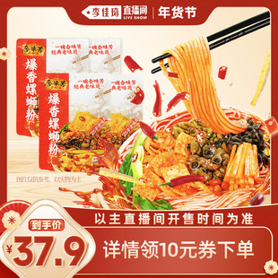 【李佳琦美美新衣过大年】合味芳柳州螺蛳粉爆香牛油火锅330gBD