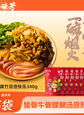 合味芳螺蛳粉双倍腐竹原味红广西柳州螺狮粉酸辣粉夜宵自煮速食