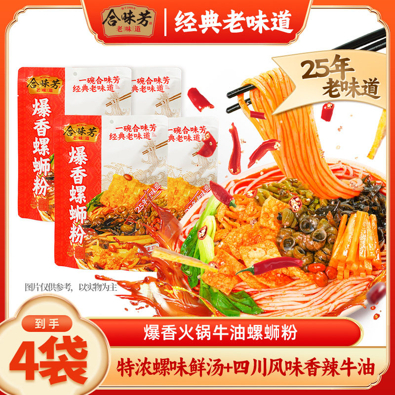 合味芳柳州螺蛳粉爆香牛油火锅330gBD