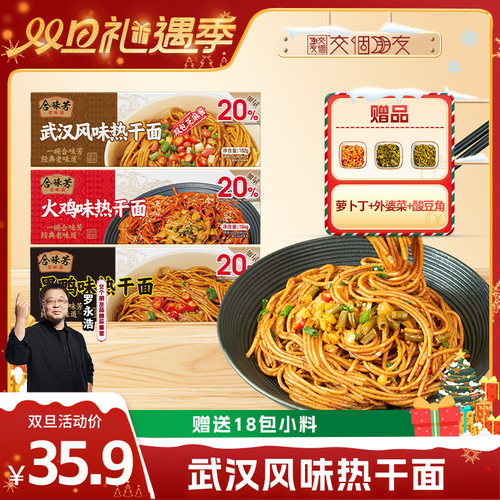 【交个朋友双旦礼遇季】合味芳双包麻酱热干面多口味BD