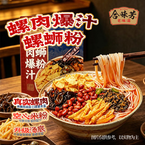 合味芳螺肉爆汁螺蛳粉191g袋装