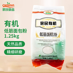 亲民食品北大荒亲民东北有机低筋蛋糕粉1.25kg小麦面粉2.5斤 袋