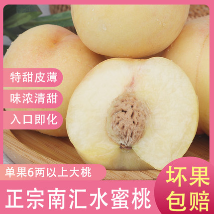 上海南汇大团水蜜桃水果新鲜6-12个装玉露桃子白凤奉化