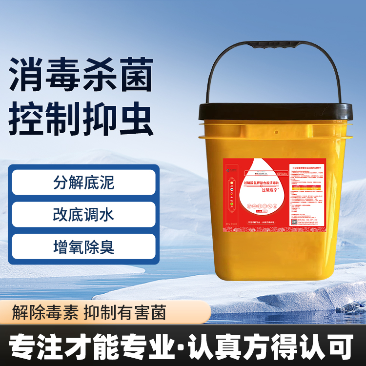 鱼虾蟹增氧杀菌过硫酸氢钾除黑泥