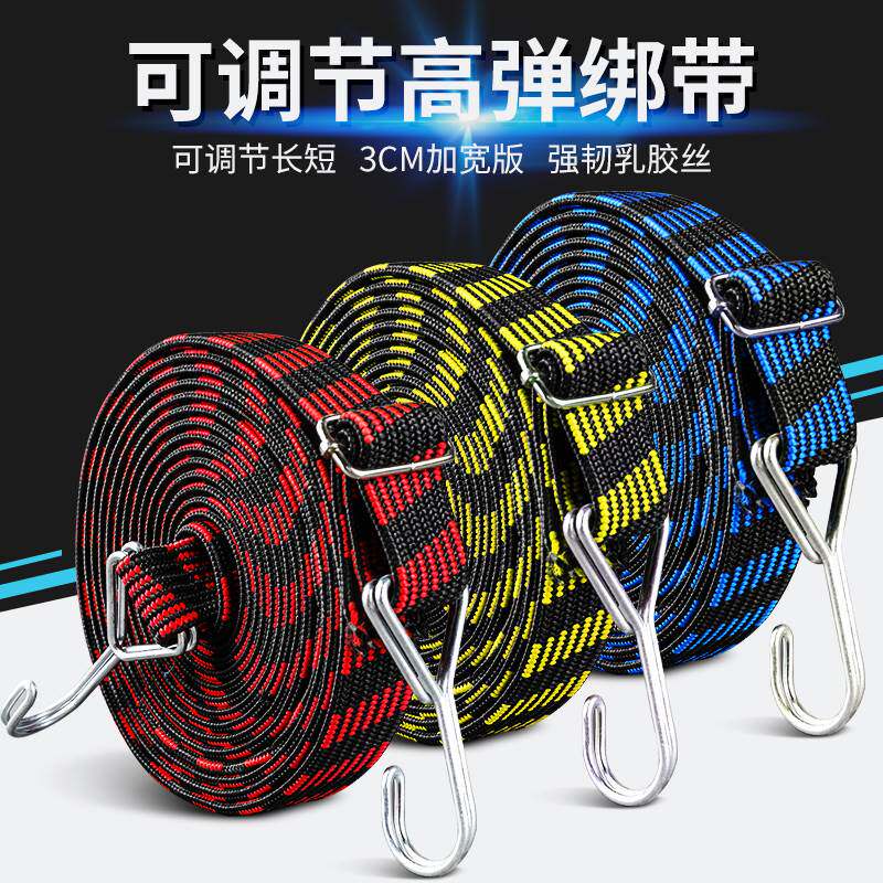 摩托车绑带电动车松紧弹力绳自行车牛筋捆绑带行李橡皮筋绳子绑绳