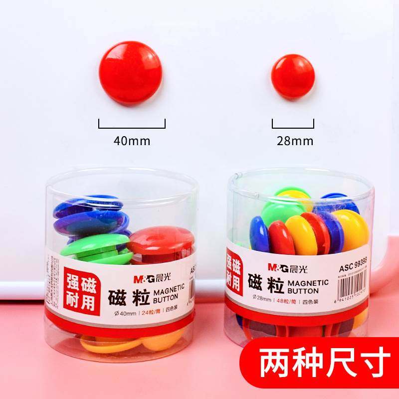 晨光彩色磁扣强力磁钉磁性黑板白板磁铁磁力贴片吸铁石条圆形冰箱