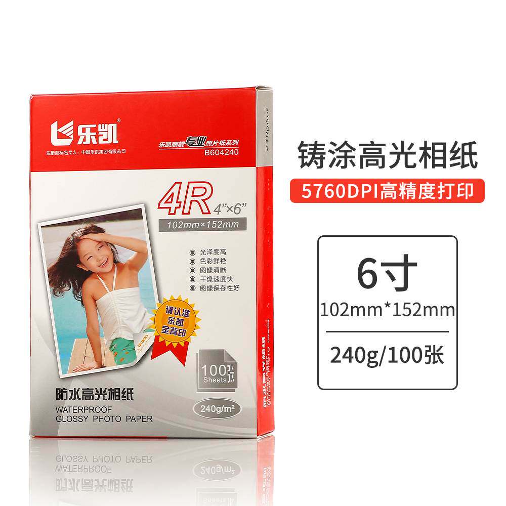 乐凯6寸相纸4r240克相片纸专业铸涂照片打印专用厂家直销染料墨水