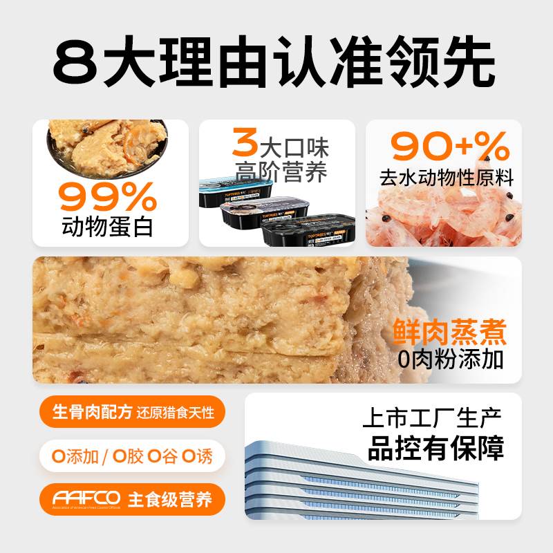 Toptrees领先猫主食罐猫咪全价主食湿粮餐盒营养增肥发腮猫饭