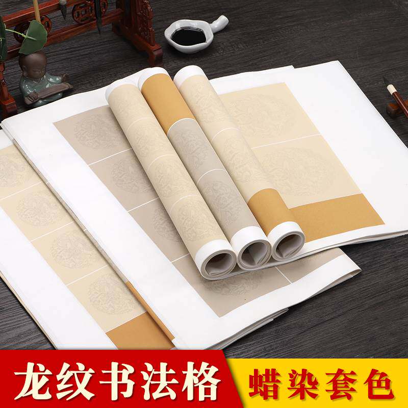 毛笔书法作品纸蜡染复古仿古色宣纸瓦当七言古诗书写龙纹四尺对开