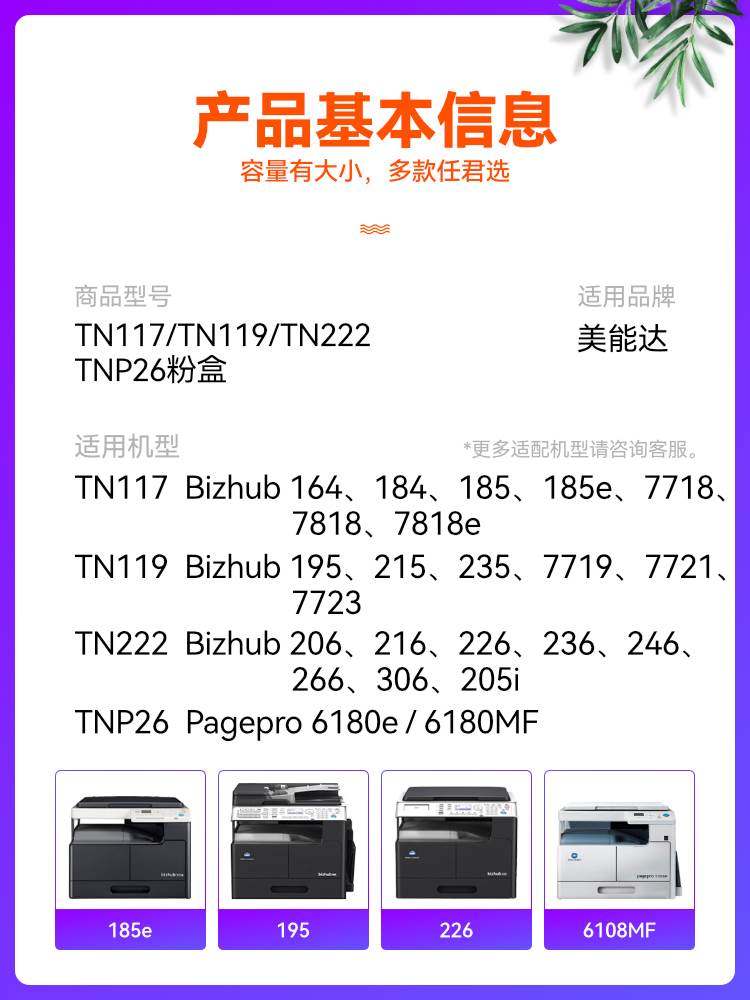 适用柯尼卡美能达185e粉盒bizhub 206 226 205i 246 6180en打印机