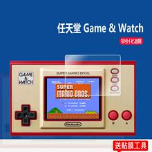 促销任天堂game&watch钢化膜NS掌机Game Watch贴膜WIIU马里奥35周