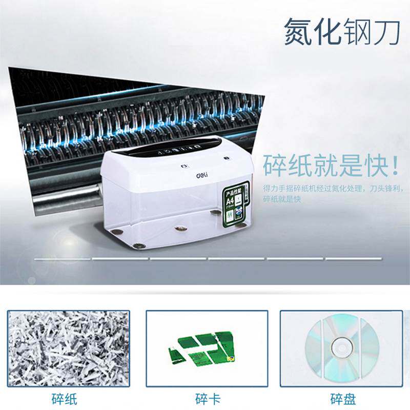 得力手摇式碎纸机办公手动小型桌面家用条状便捷可碎a4纸碎卡碎光