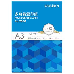 2500张 费得力a3纸打印复印纸70g整箱办公用纸白纸80g整箱5包装 免邮