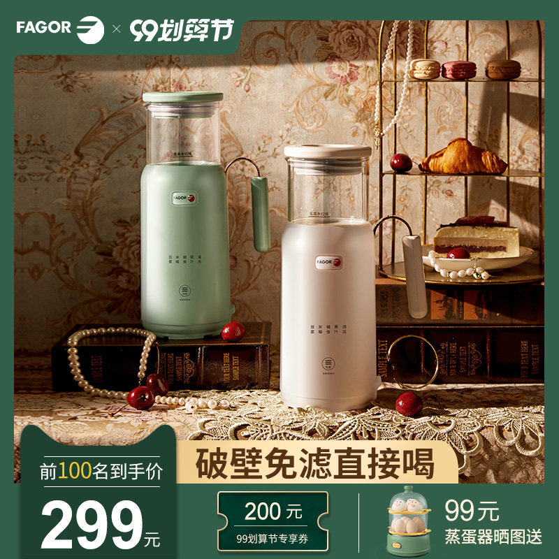 fagor法格迷你豆浆机家用1-2人自动加热单人免滤多功能小型破壁机