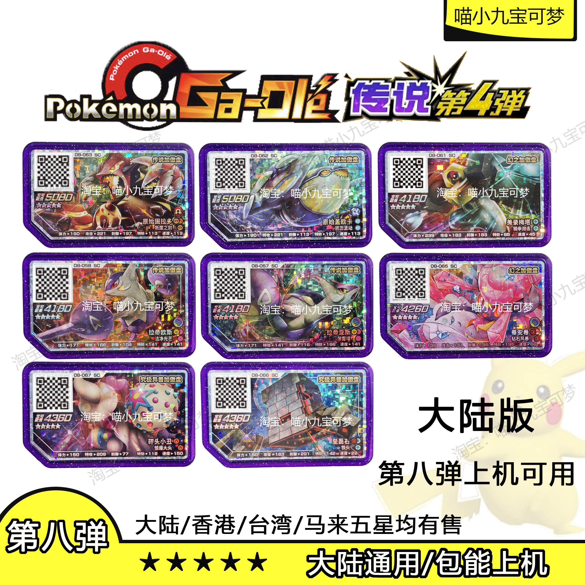 传说4弹宝可梦加傲乐盘第八弹五星镭射原始固拉多盖卡欧帝安娜