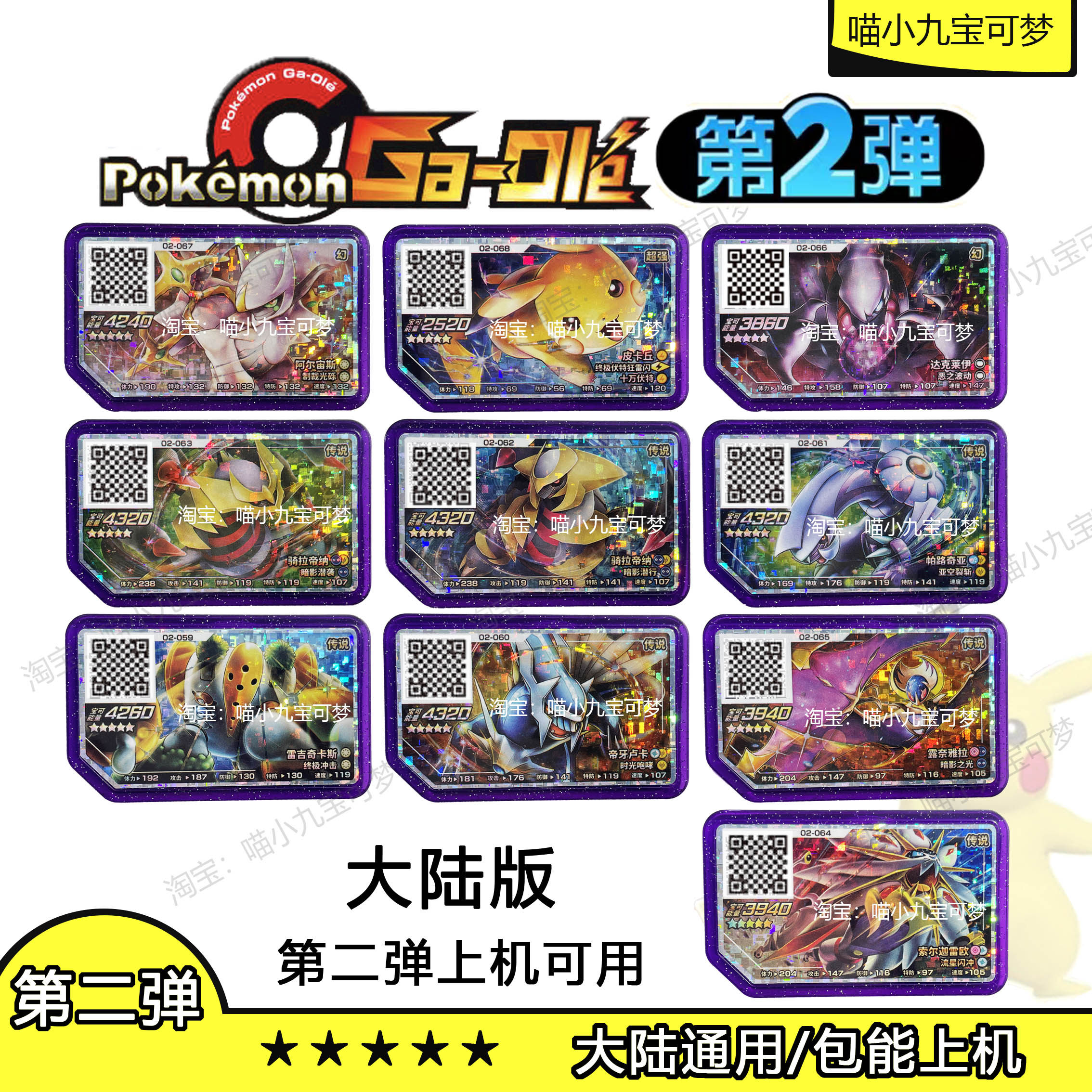 宝可梦加傲乐2弹五星傲卡紫盘一张街机通用游戏卡阿尔宙斯皮卡丘