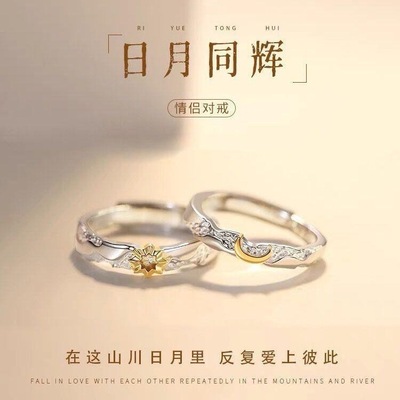 日月同辉情侣对戒戒指一对新款小众设计感生日送女友男可调节