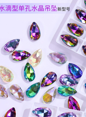 渐变色网形水滴水晶珠网格形单孔水滴形珠 头饰创意diy饰品配件