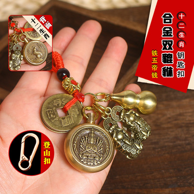 新款黄铜十二生肖铁红绳五帝钱钥匙扣合金公母貔貅福牌红绳款
