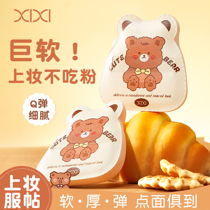xixi棉花糖粉扑超软不易吃粉干湿两用粉底液专用定妆粉饼美妆蛋