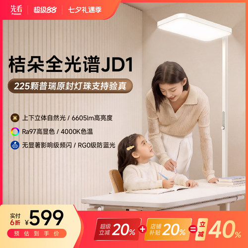 先看评测 桔朵JD1落地式大路灯学习护眼灯真普瑞原封灯珠大路灯
