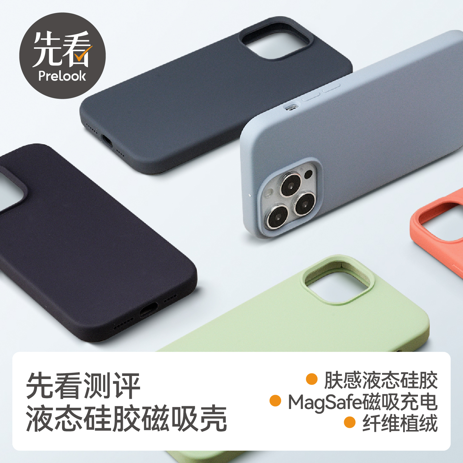 液态硅胶全包防摔手机壳