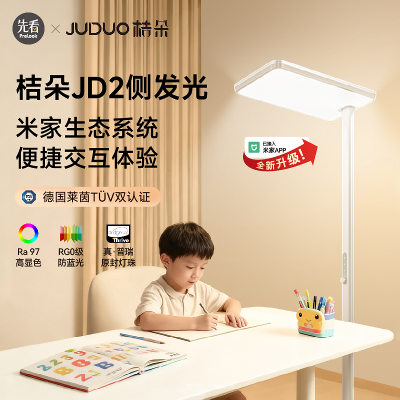 先看评测 桔朵JD2落地式大路灯护眼灯学生阅读学习专用全光谱大台