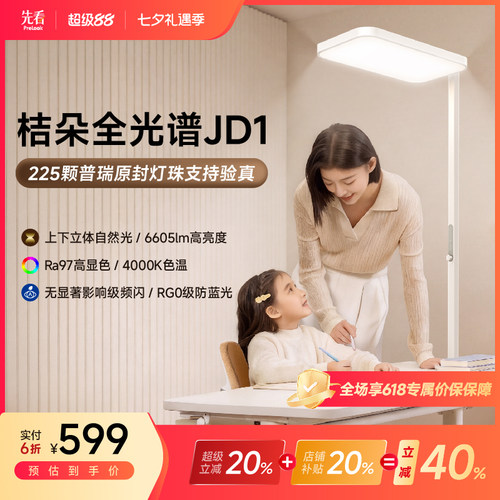 先看评测 桔朵JD1落地式大路灯学习护眼灯真普瑞原封灯珠大路灯