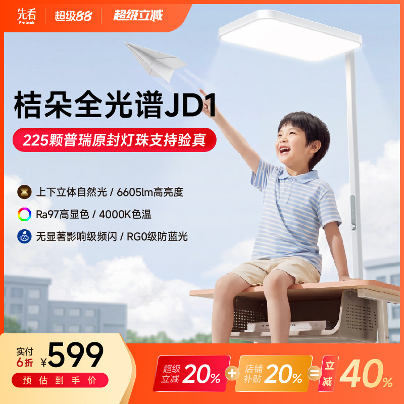 先看评测 桔朵JD1落地式大路灯学习护眼灯真普瑞原封灯珠大路灯图片