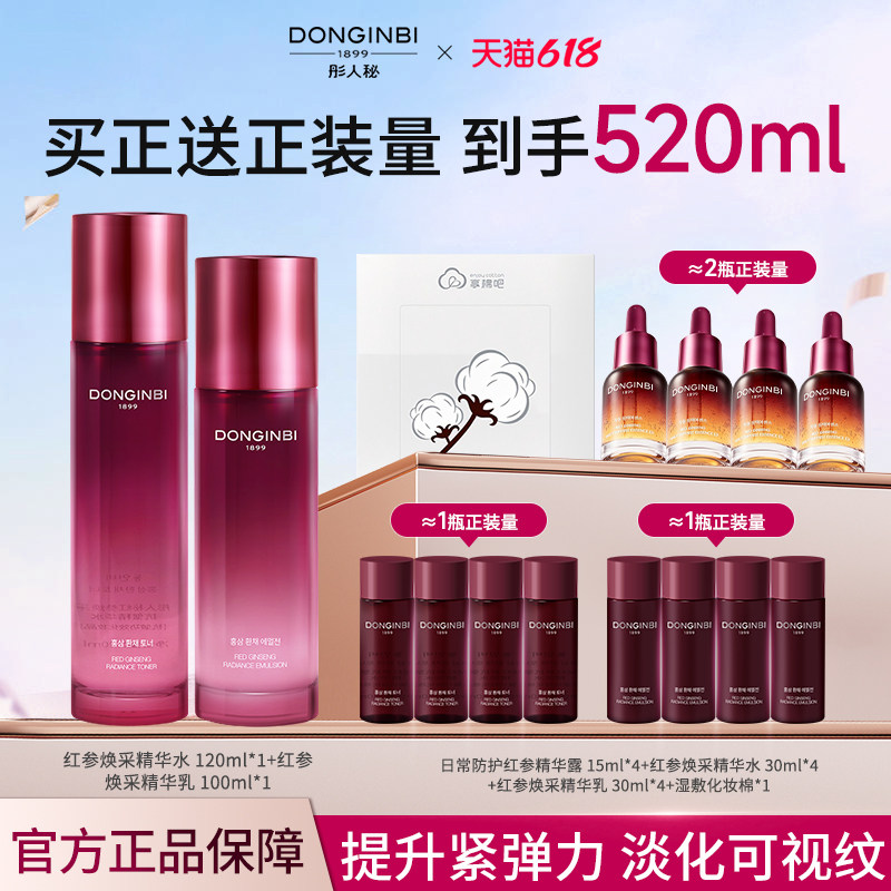 彤人秘官方旗舰店红参抗皱焕采精华水乳护肤套装舒缓紧致正品618