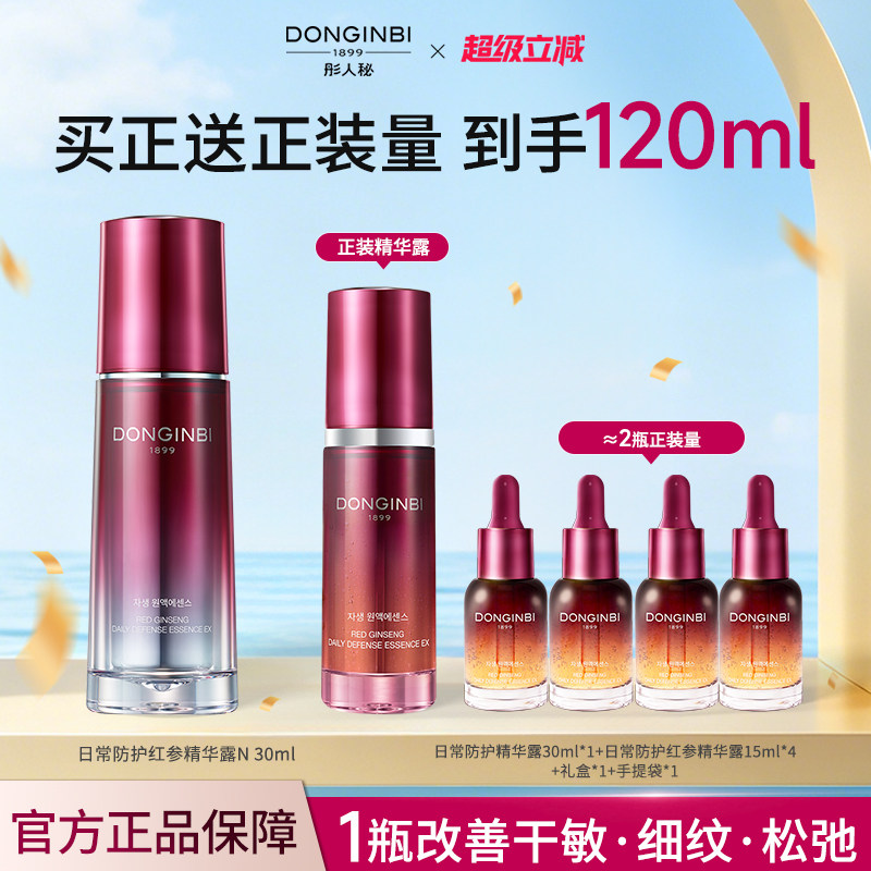 彤人秘红参精华30ml抗皱紧致舒缓修护保湿精华露官方旗舰店正品