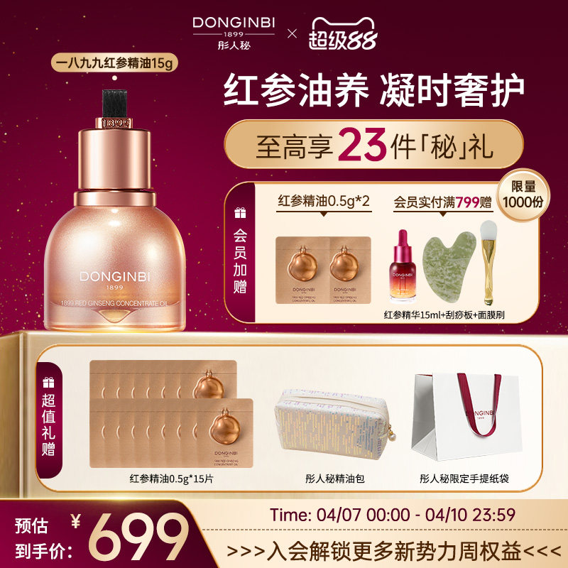彤人秘官方旗舰店红参精华修护抗皱紧致舒缓护肤油养肤精华油面部