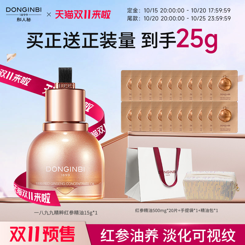 彤人秘官方旗舰店红参精华修护抗皱紧致舒缓护肤油养肤精华油面部