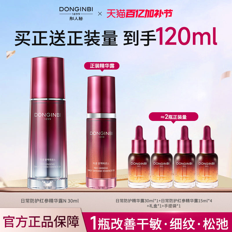 彤人秘红参精华30ml防护抗皱紧致舒缓面部修护保湿官方旗舰店正品