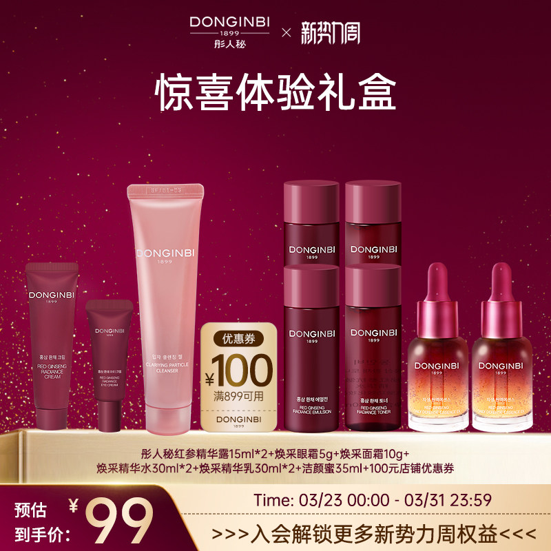 彤人秘红参双萃精华精油惊喜中小样体验尝鲜焕采系列眼霜面霜