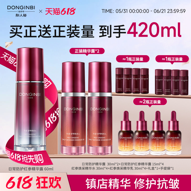 彤人秘红参精华60ml抗皱紧致舒缓修护保湿官方旗舰店礼盒正品618