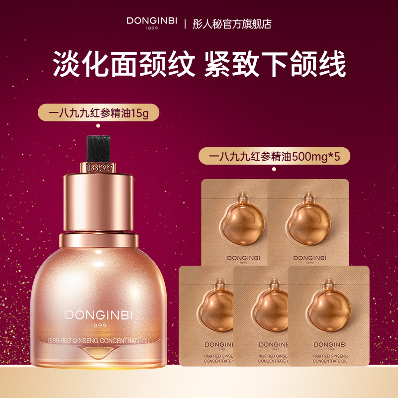彤人秘红参精粹精油抗皱修护紧致保湿面部精油护肤油以油养肤618
