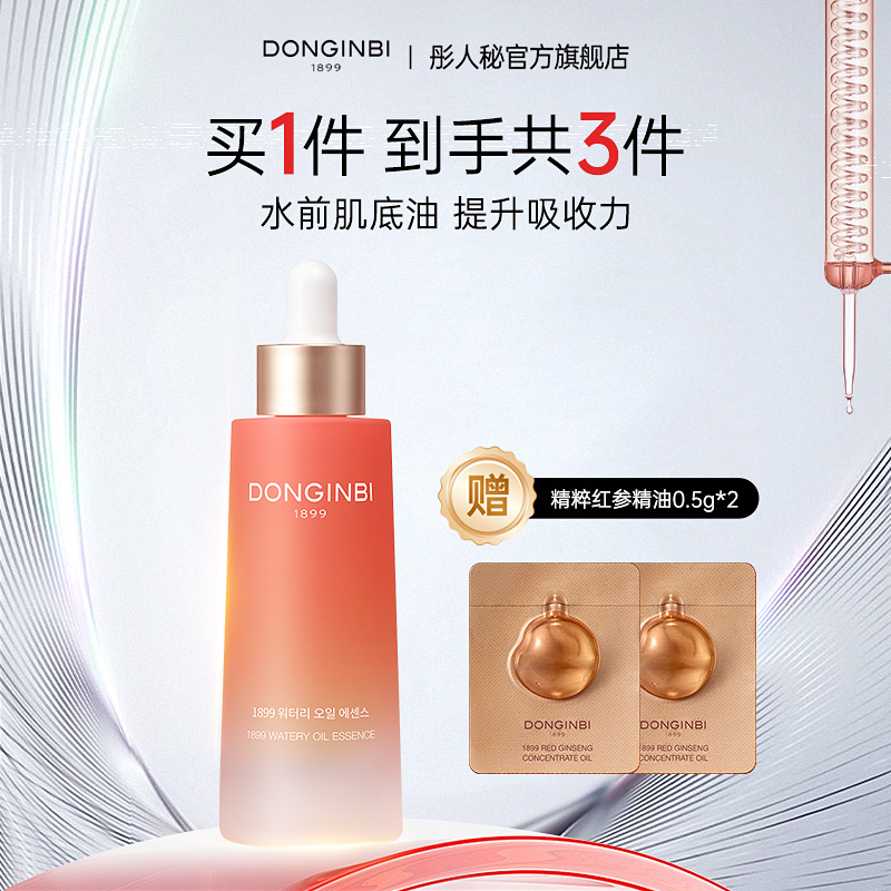 彤人秘一八九九沁润精油