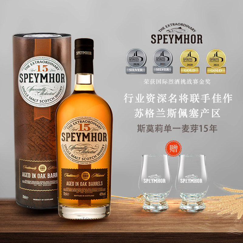 speymhor斯莫莉15年单一麦芽苏格兰威士忌洋酒 英国原瓶进口700ml