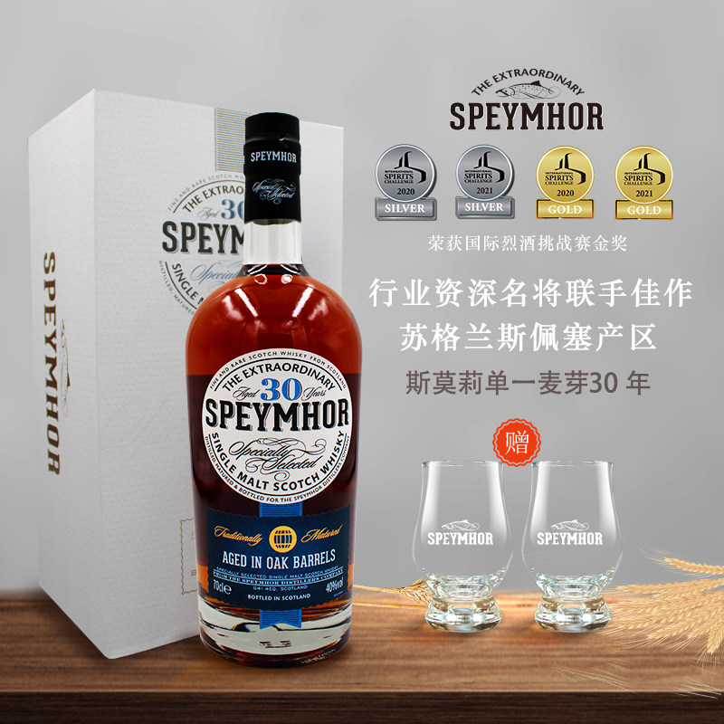speymhor斯莫莉威士忌30年单一麦芽苏格兰700ml洋酒