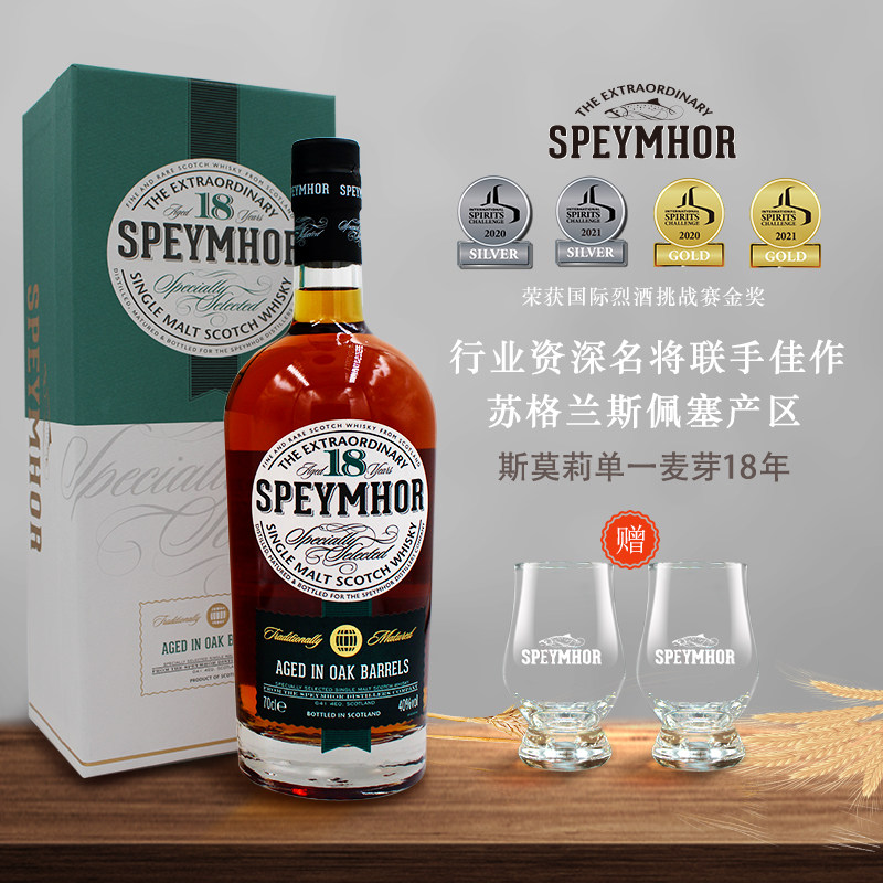 speymhor斯莫莉18年苏格兰单一麦芽威士忌洋酒 英国原瓶进口700ml