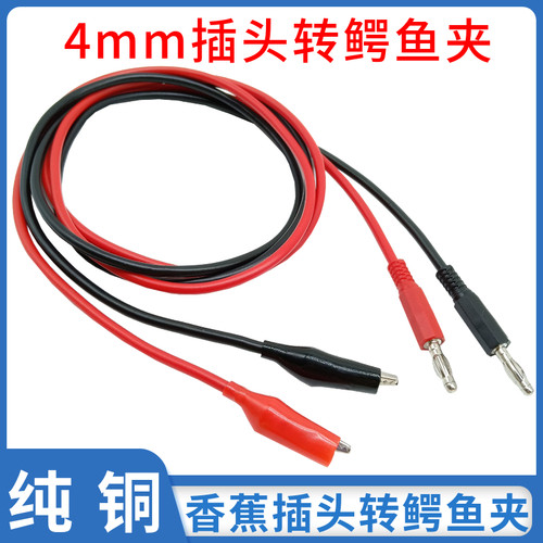鳄鱼夹测试线4mm香蕉插头鳄鱼夹