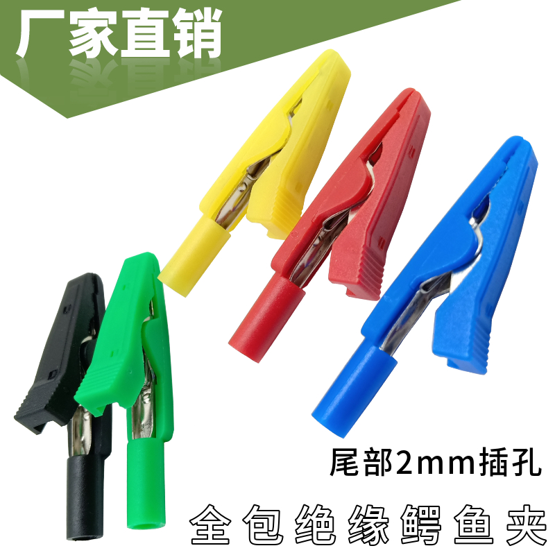 绝缘鳄鱼夹直插万能表